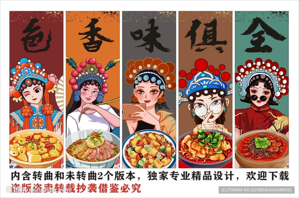 国潮川菜装饰画背景墙