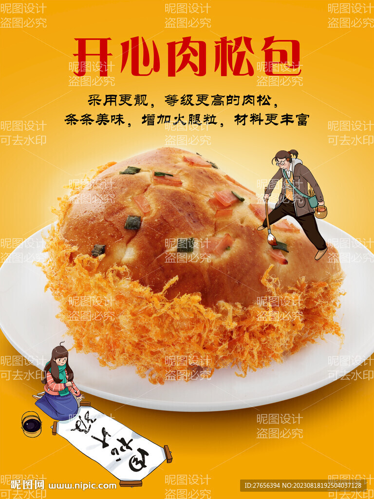 肉松面包