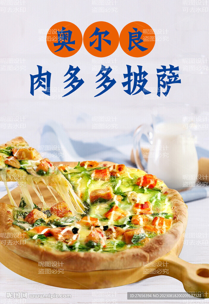 披萨