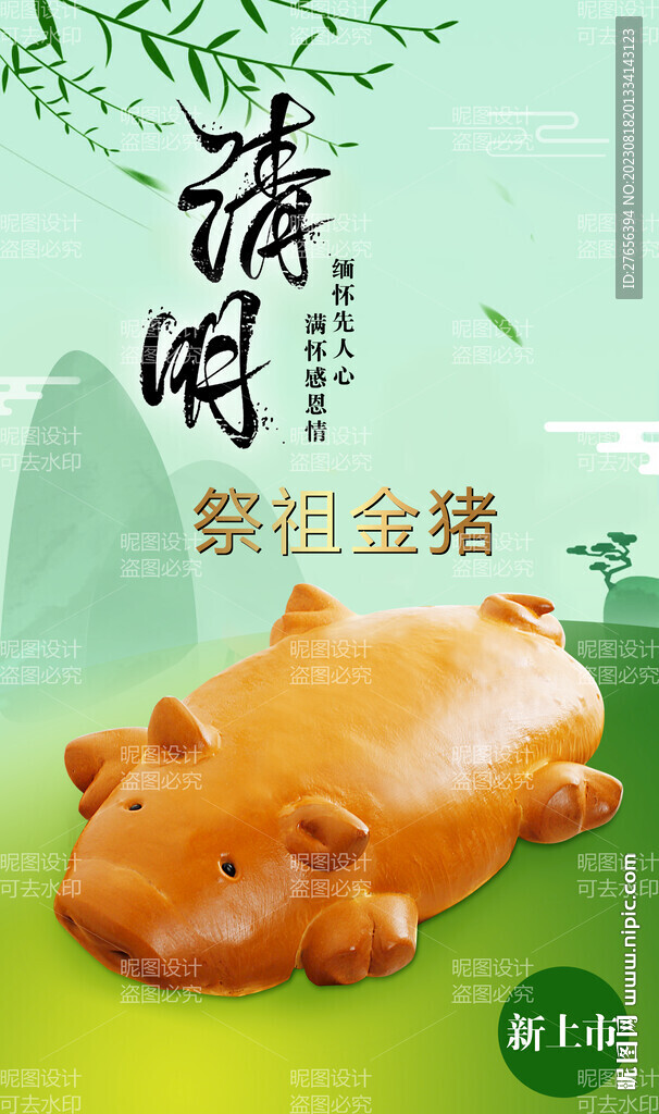 祭祖金猪