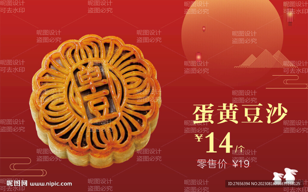 月饼 