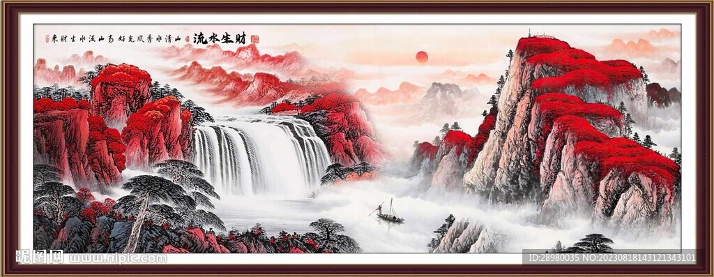 流水生财山水画