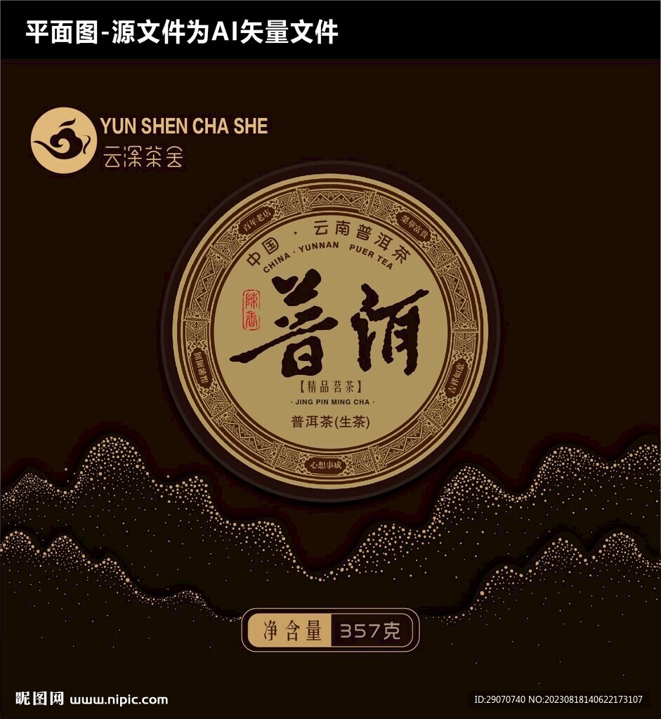 普洱茶茶叶包装礼盒