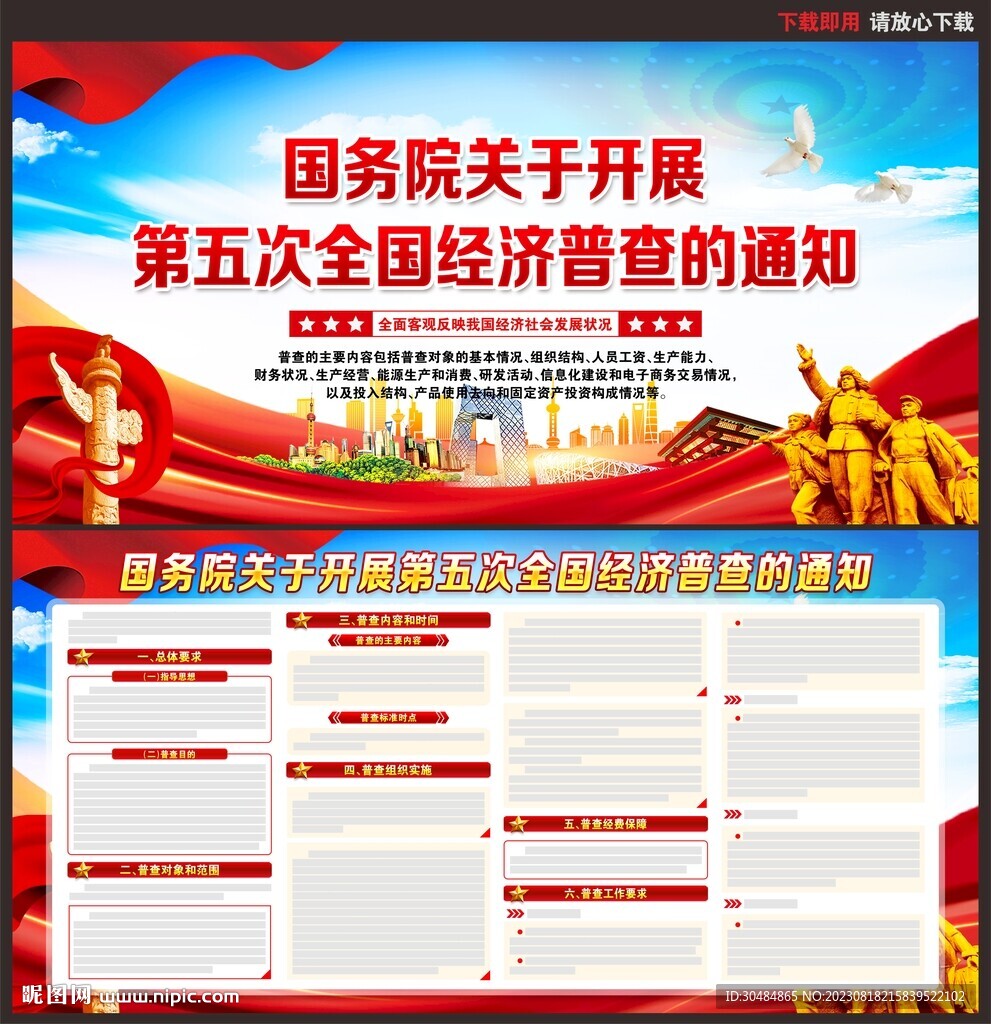 第五次全国经济普查