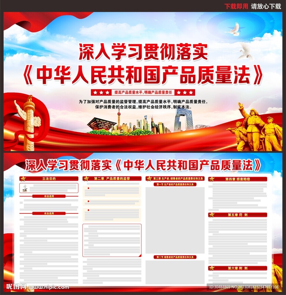 产品质量法