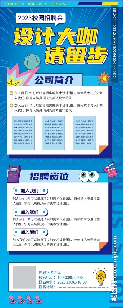 校园招聘企业招聘大学生展架易拉