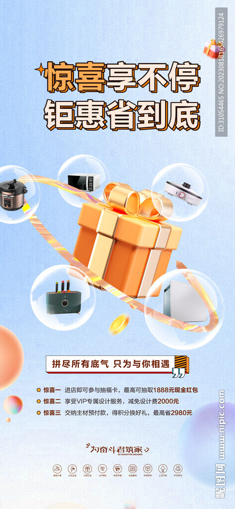 送礼品