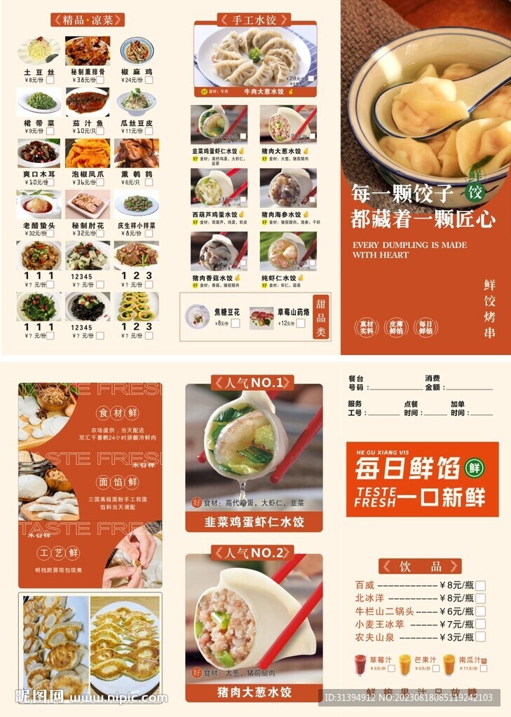 饺子菜单