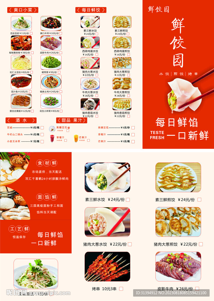 饺子馆菜单