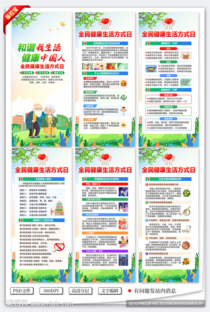 全民健康生活方式日展架