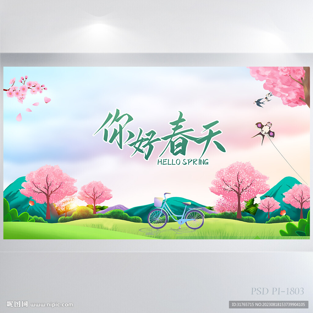 你好春天春季旅游背景展板海报