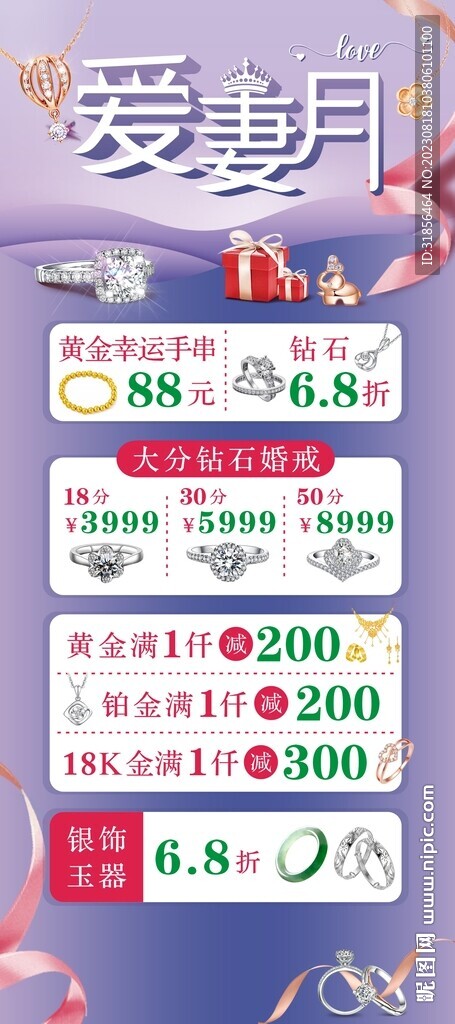 爱妻月展架