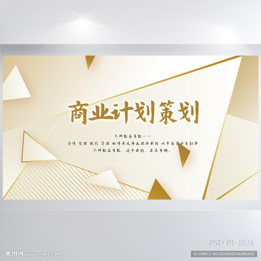 金色高档商业计划策划展板海报