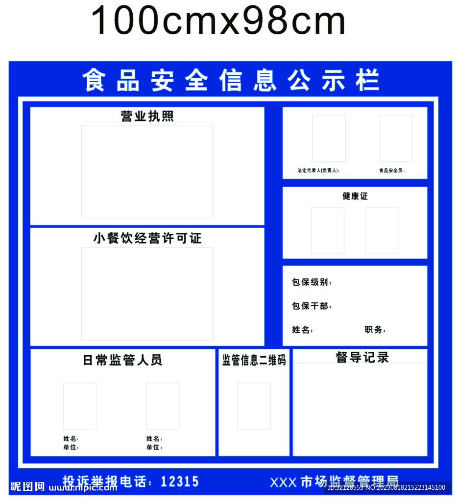 公示栏