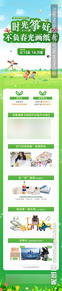 时光筝好·不负春光画纸鸢