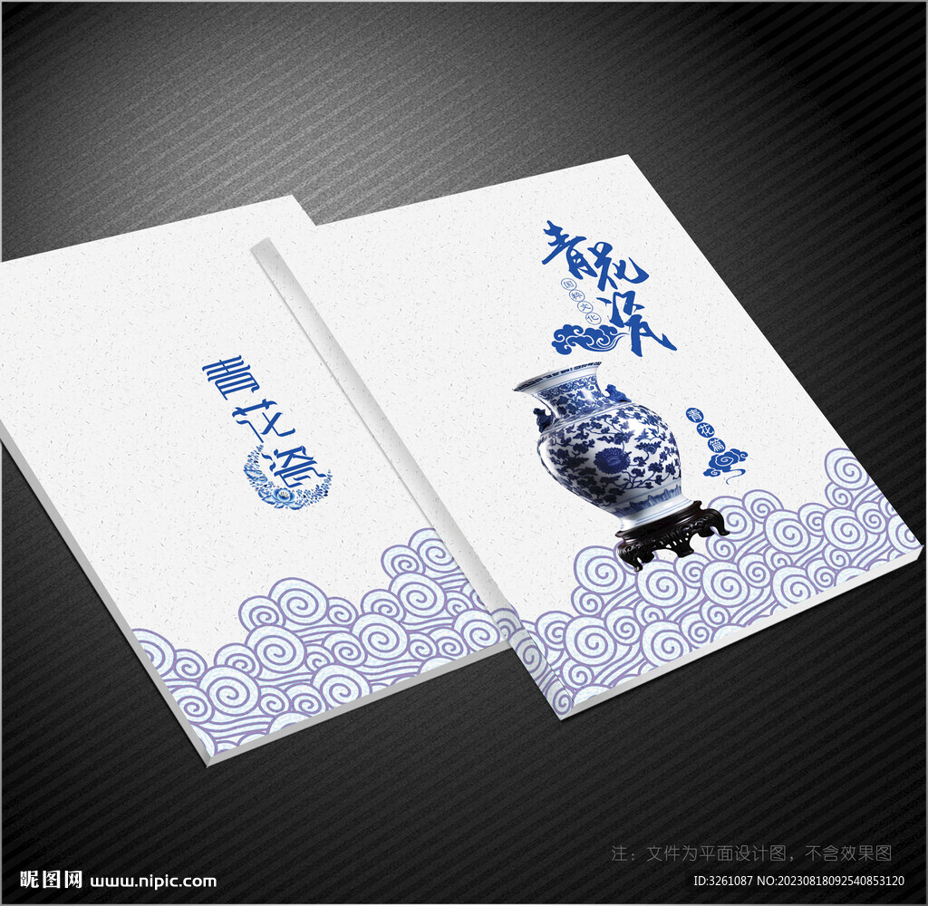 青花瓷封面