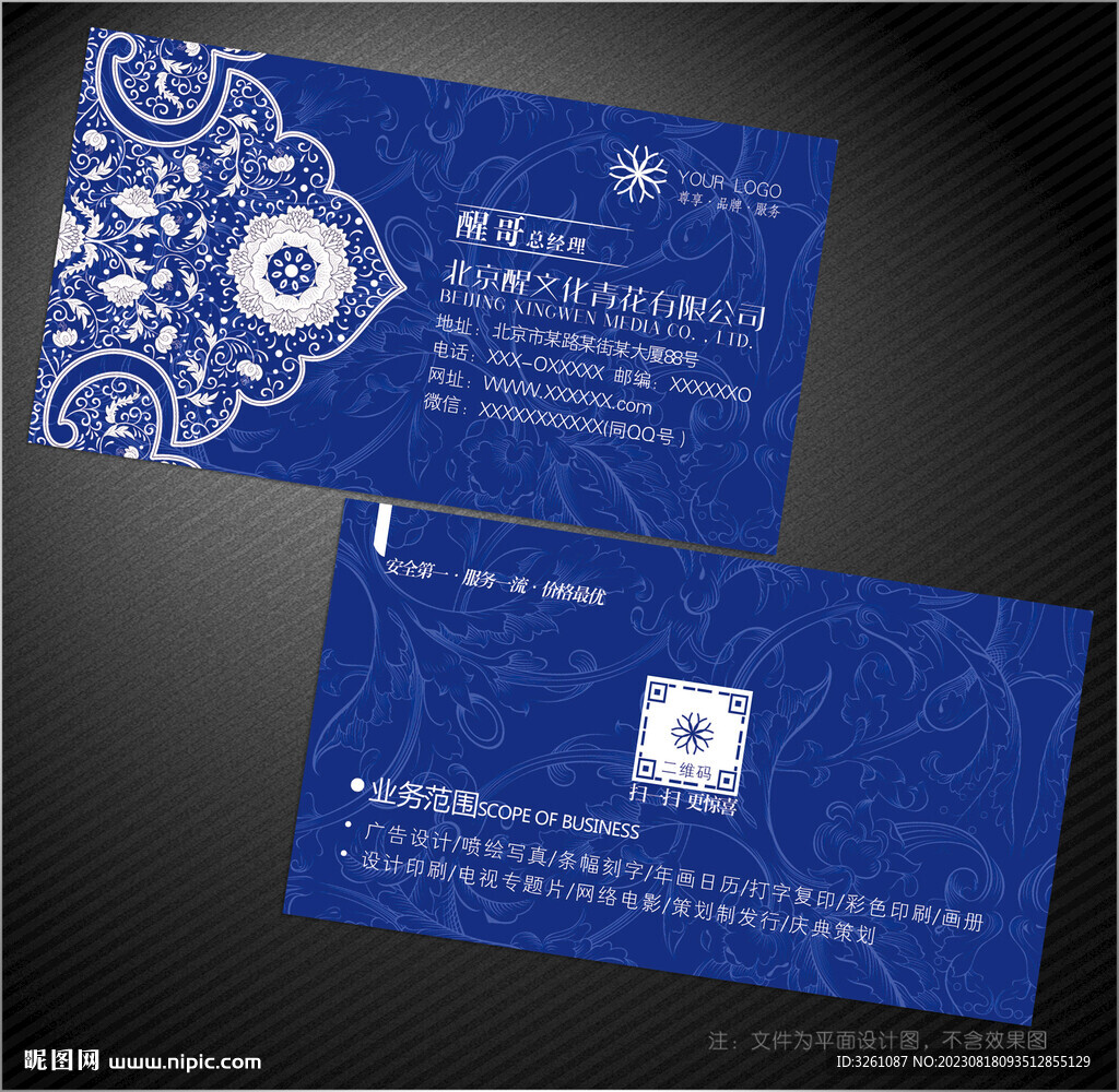 青花瓷名片