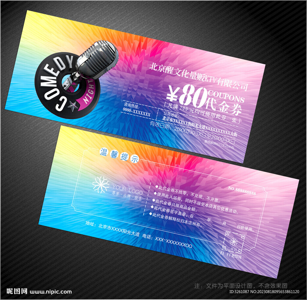 KTV代金券