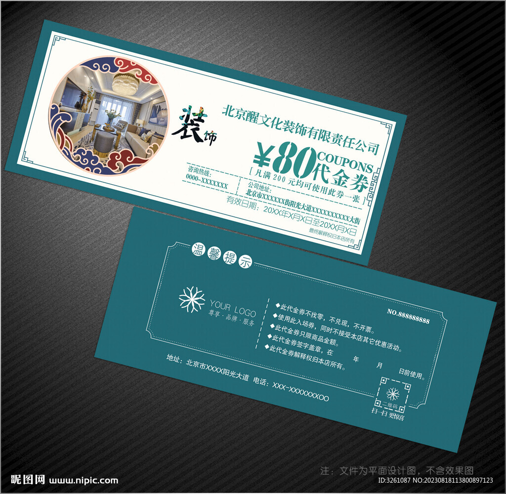 装饰代金券
