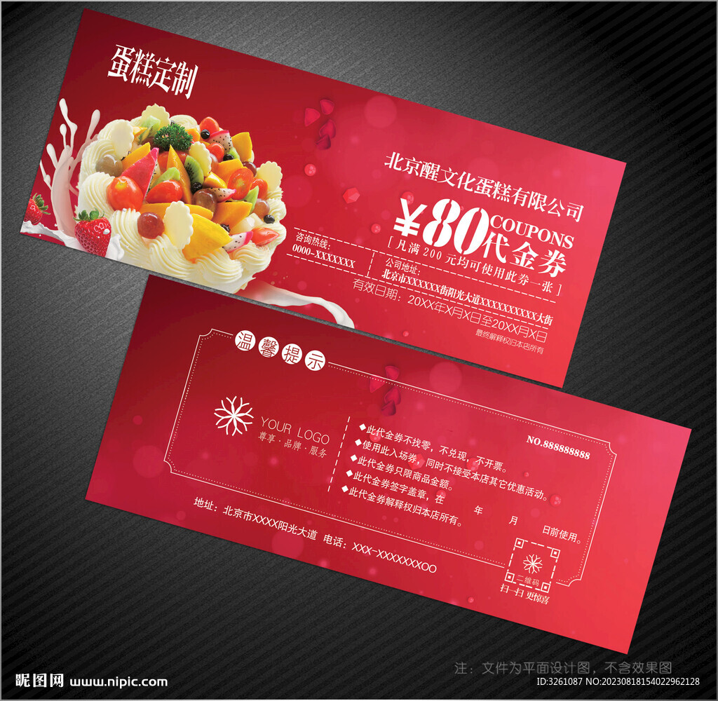 蛋糕代金券