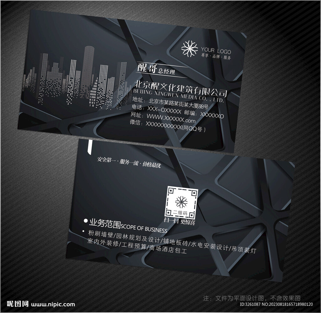 建筑名片