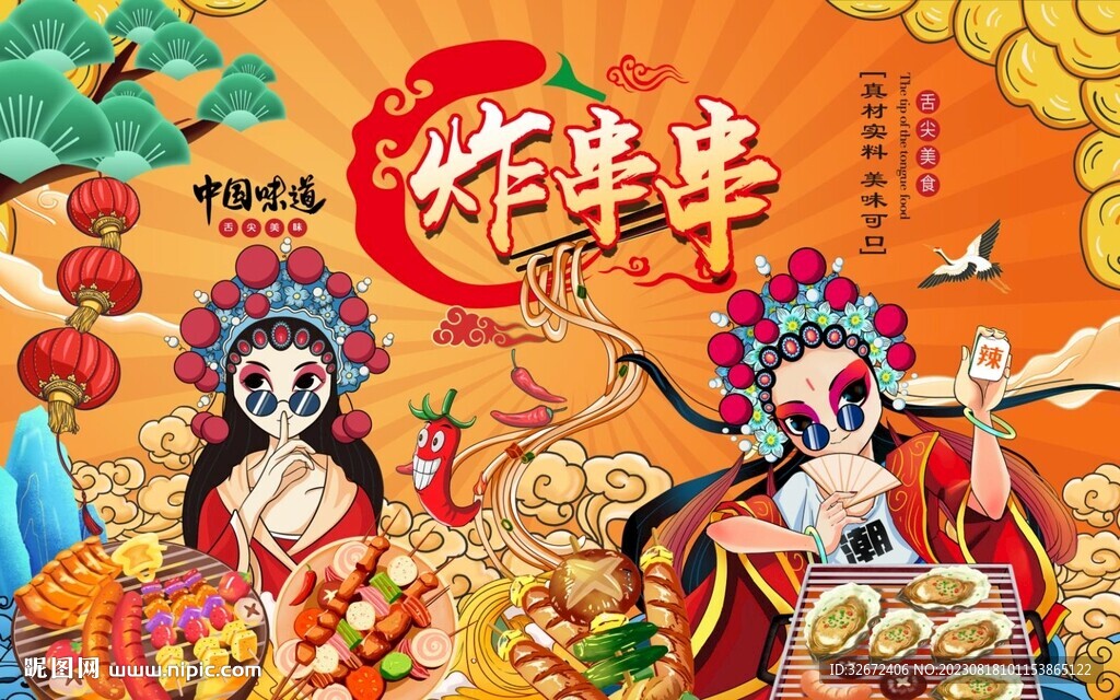 烧烤炸串撸串串串香背景墙图片