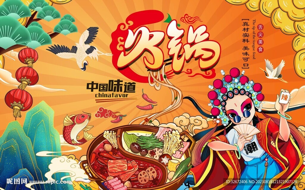 火锅背景墙图片