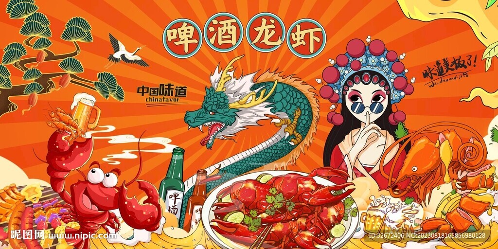 国潮小龙虾背景墙图片