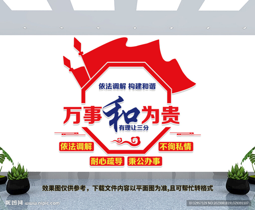 调解室文化墙
