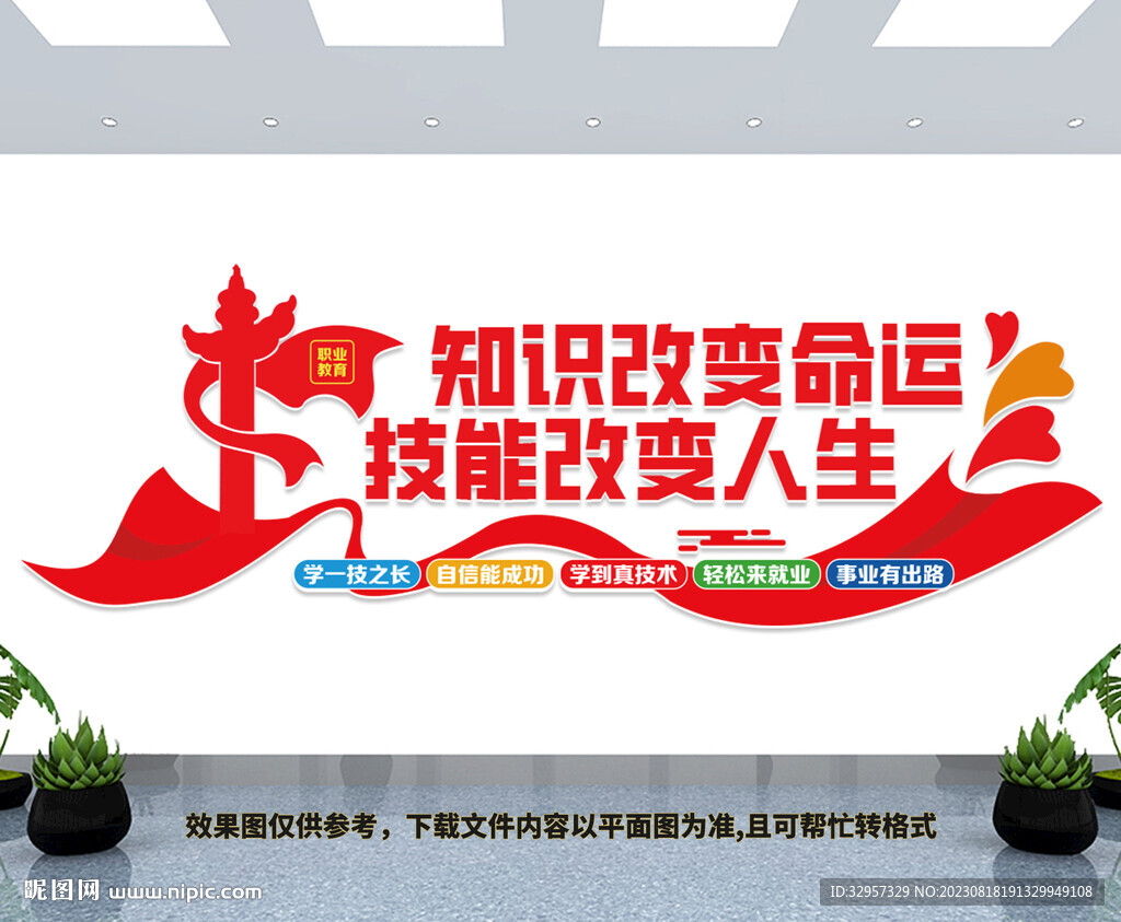 知识改变命运文化墙