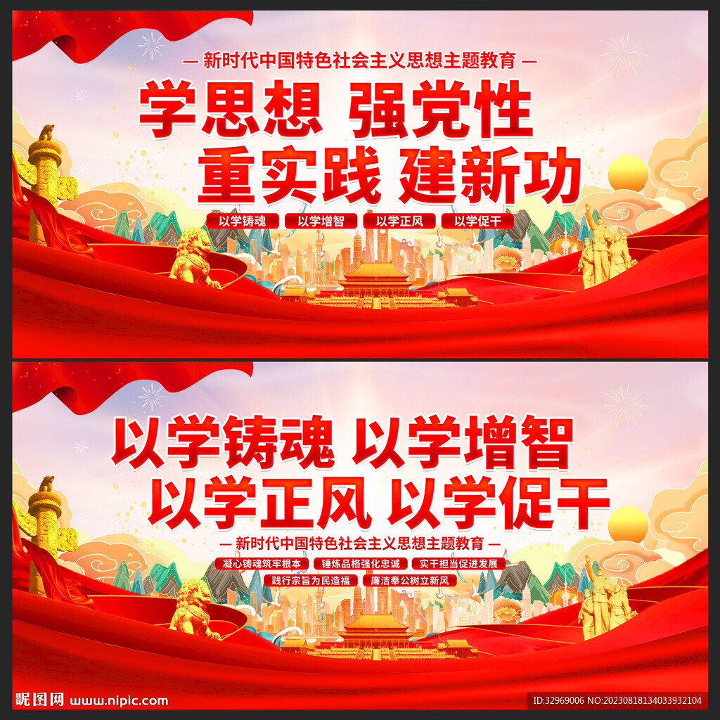 主题教育