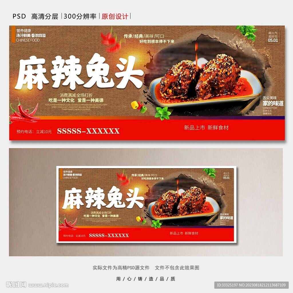 麻辣兔头