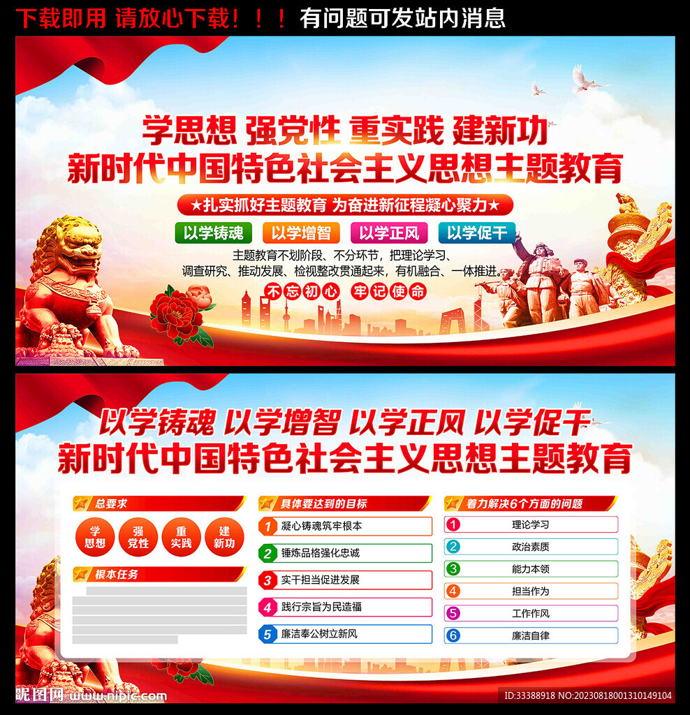 主题教育