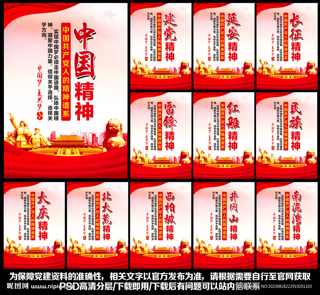 中国精神