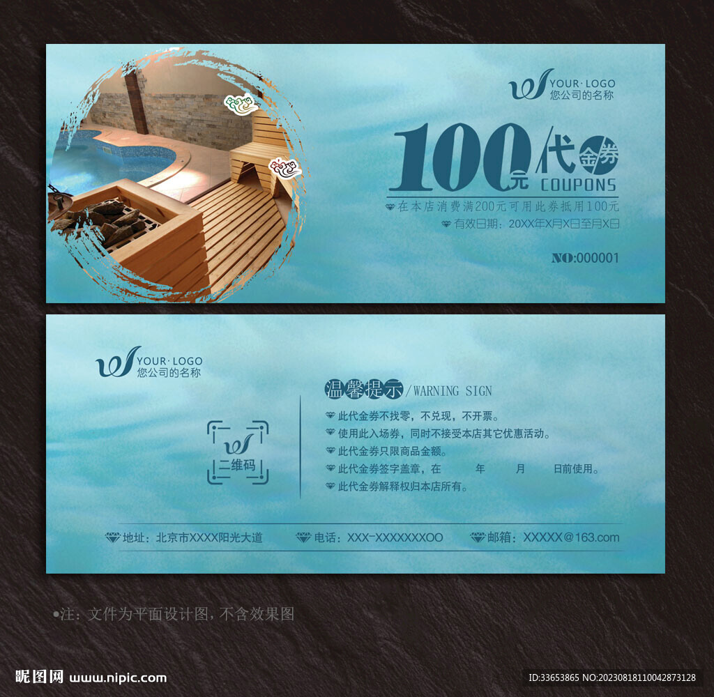 汗蒸代金券