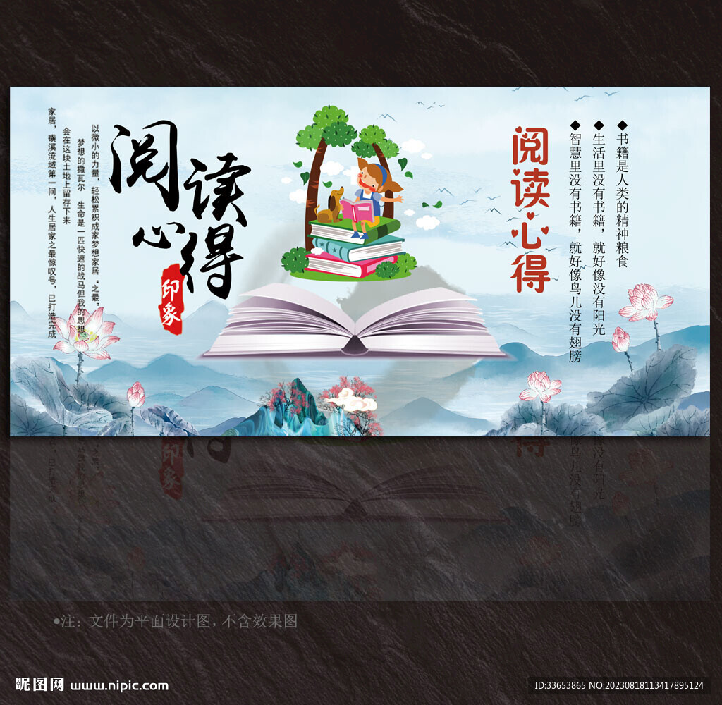 阅读展板