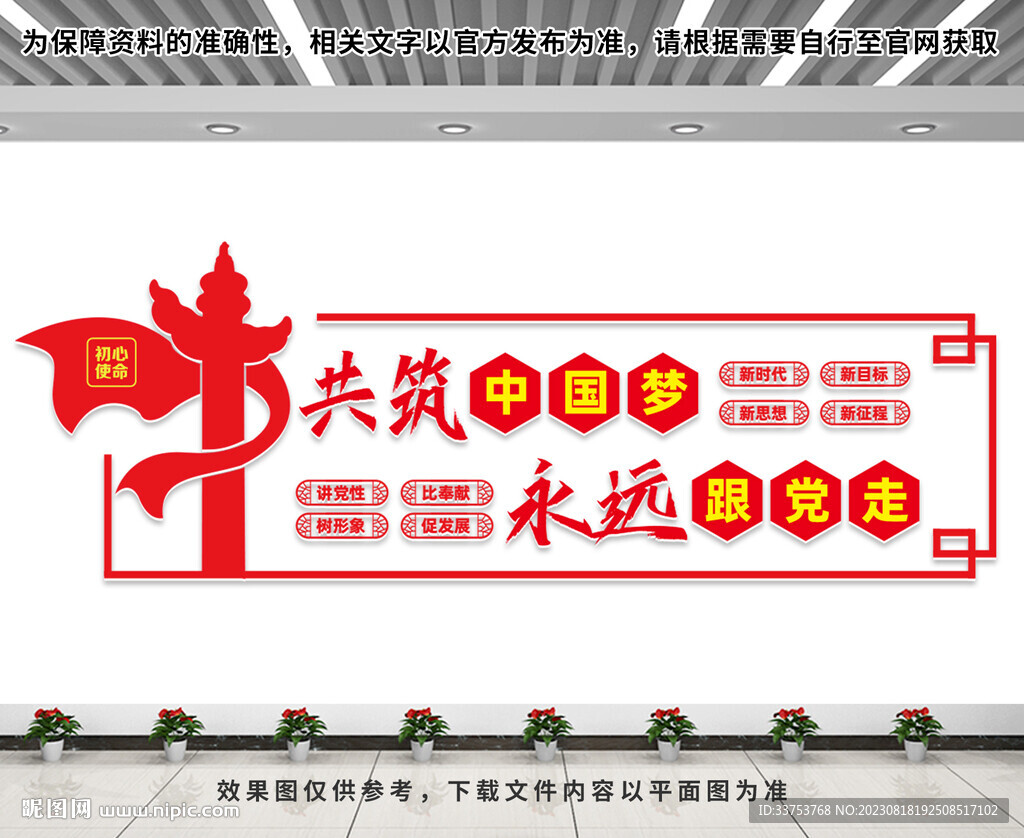 共筑中国梦永远跟党走