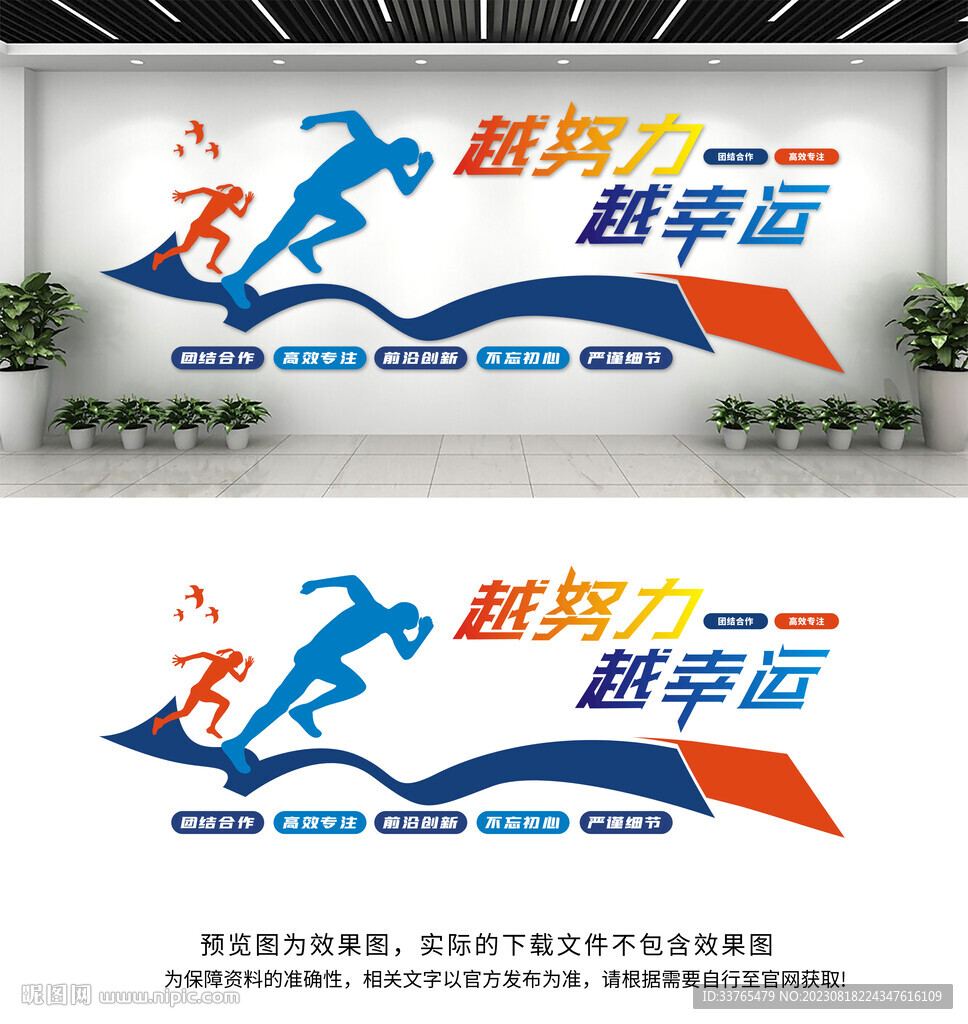 企业标语文化墙