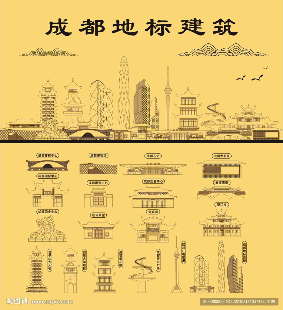 成都