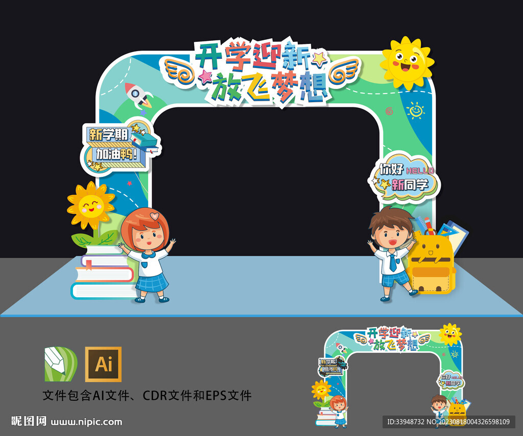 开学拱门