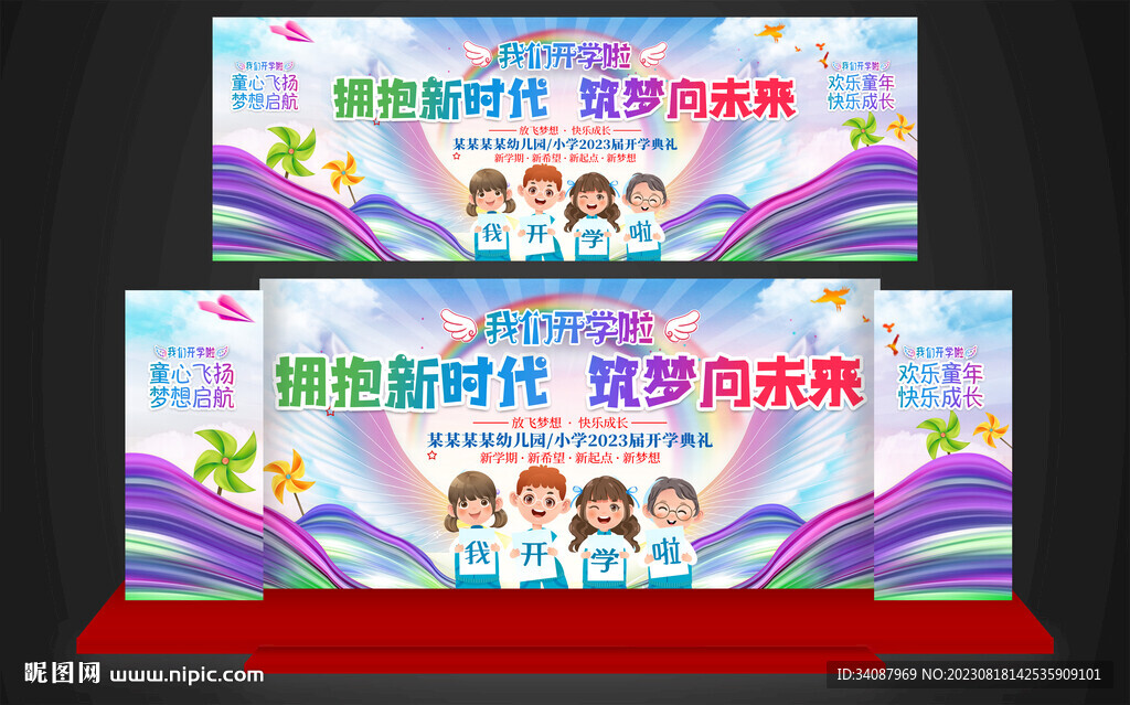 开学典礼