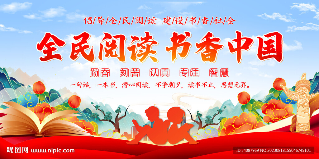 书香中国