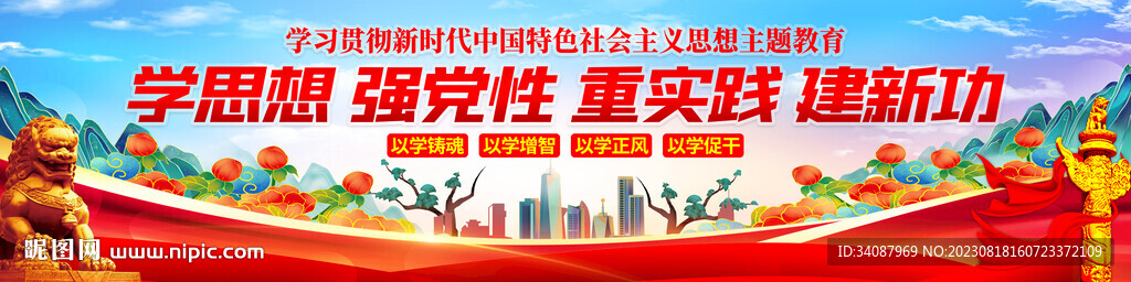 主题教育