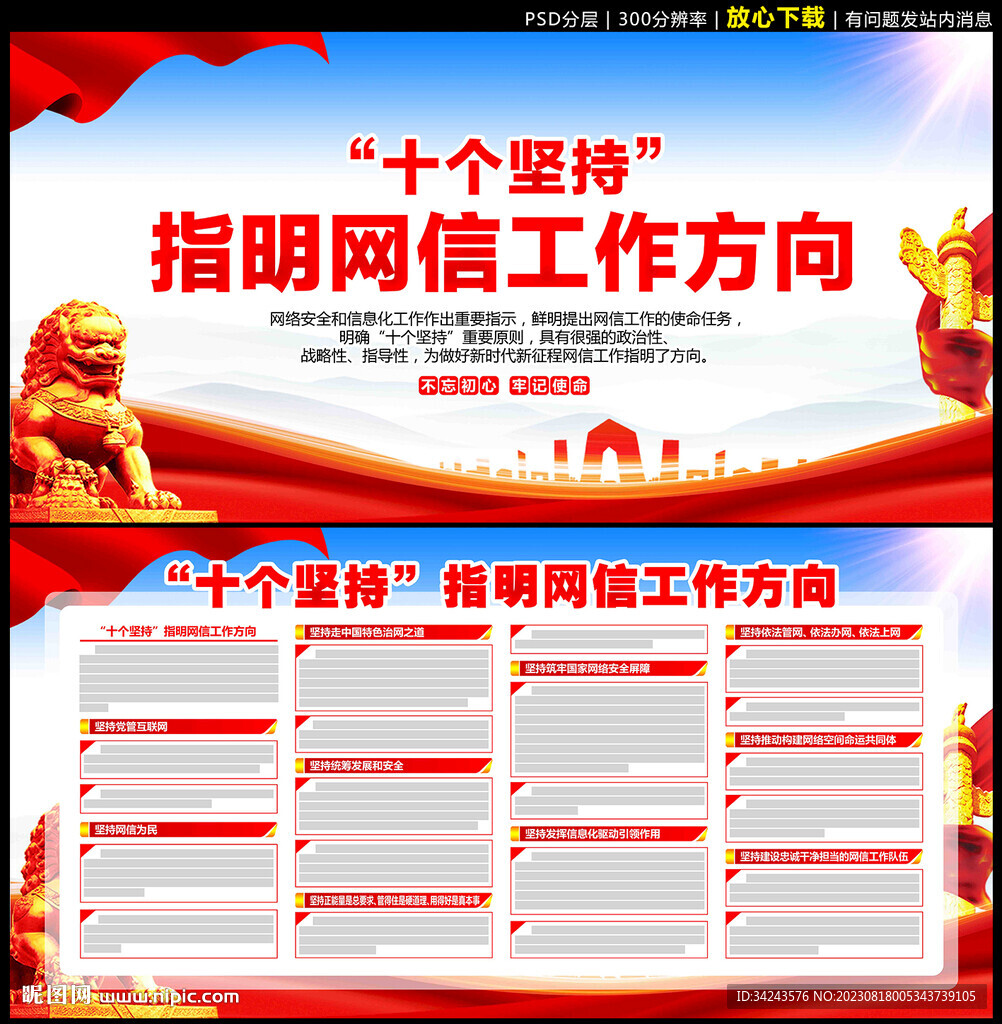 网信工作十个坚持