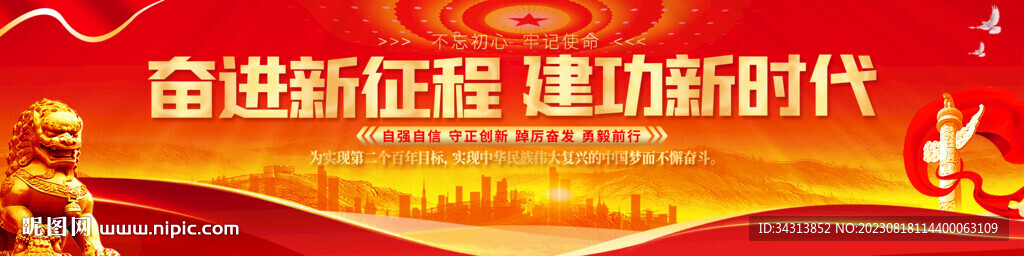 奋进新征程建功新时代