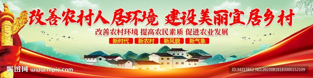 人居环境