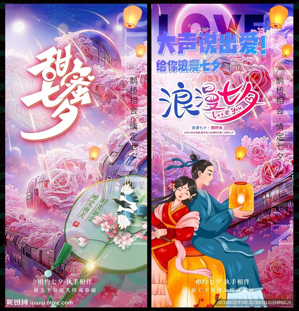 七夕