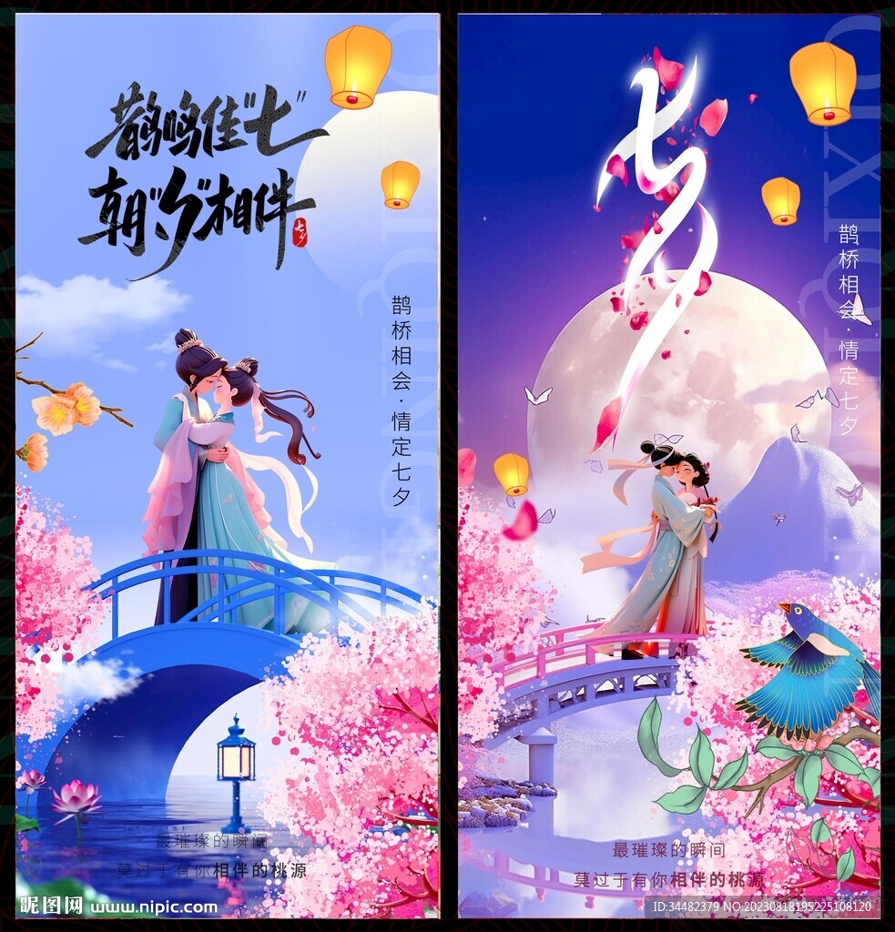 情人节