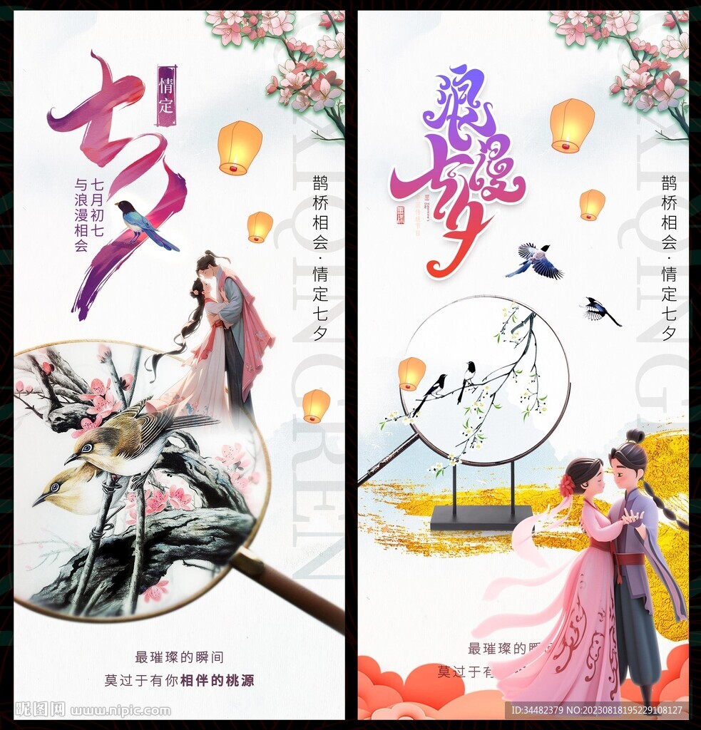 七夕情人节 