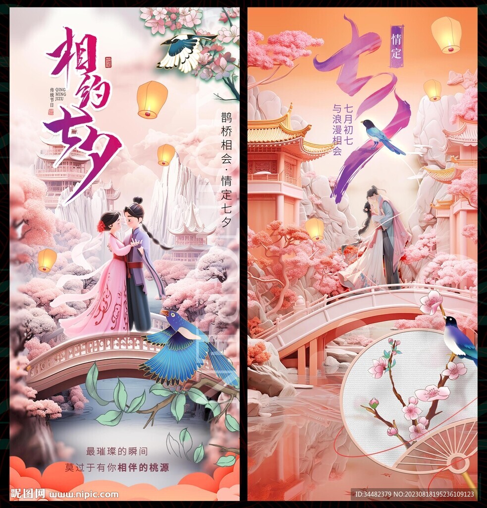 七夕